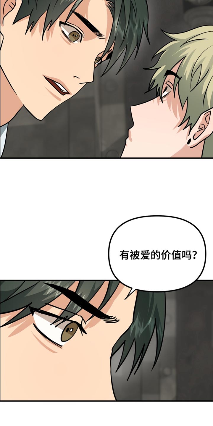 熟悉的犯人漫画,第77章：【第二季】被爱的价值3图