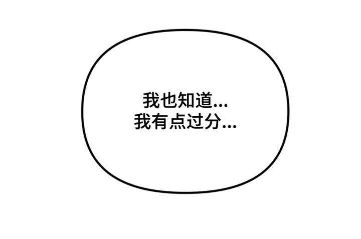 熟悉的犯人漫画,第79章：【第二季】我有点过分4图