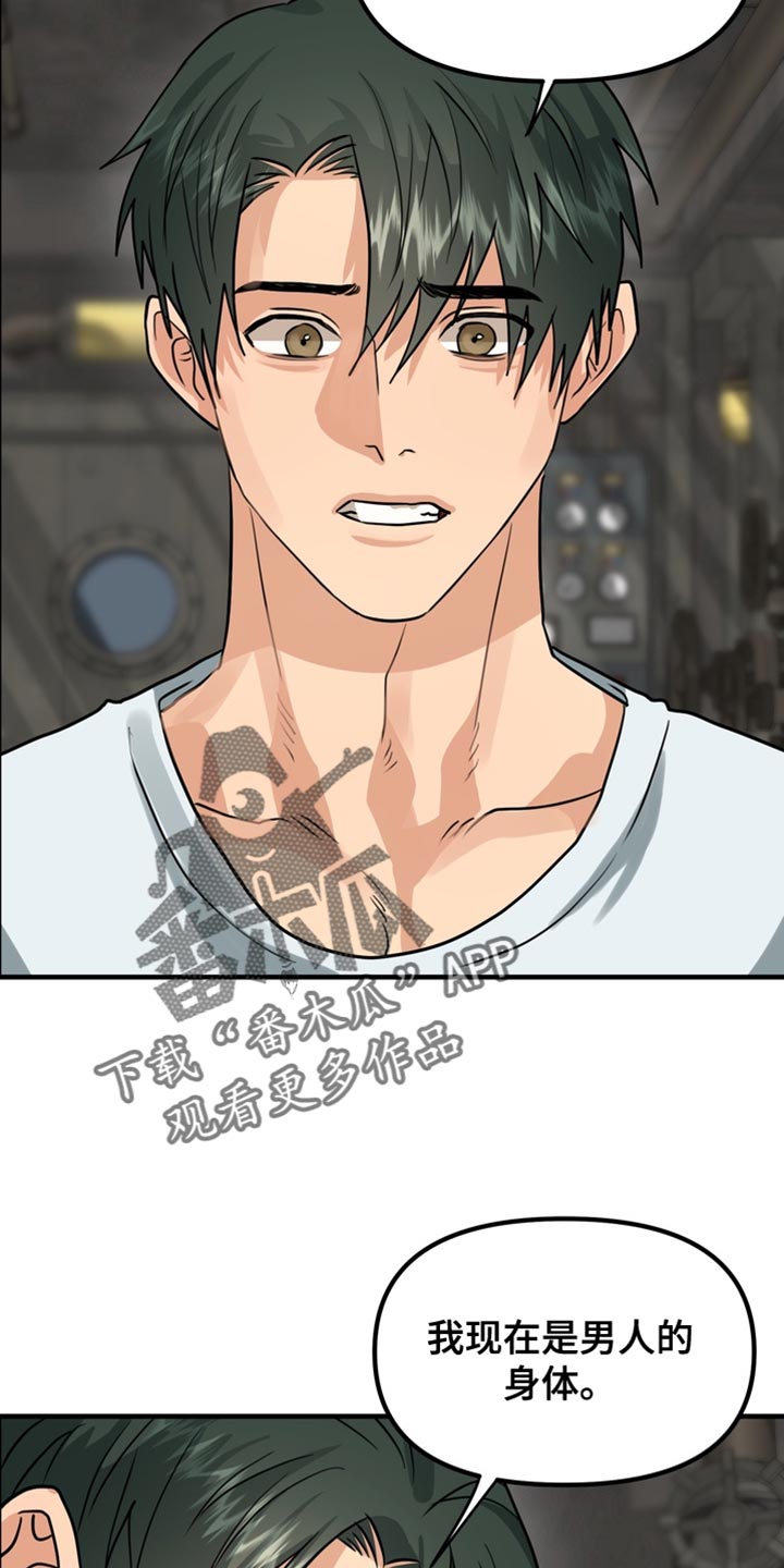 熟悉的犯人漫画,第77章：【第二季】被爱的价值2图