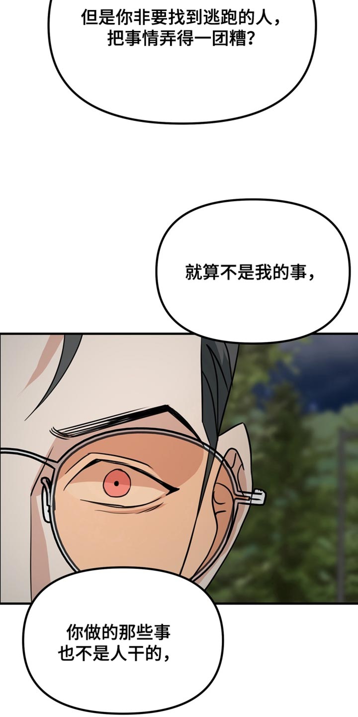 熟悉的犯人漫画,第79章：【第二季】我有点过分4图