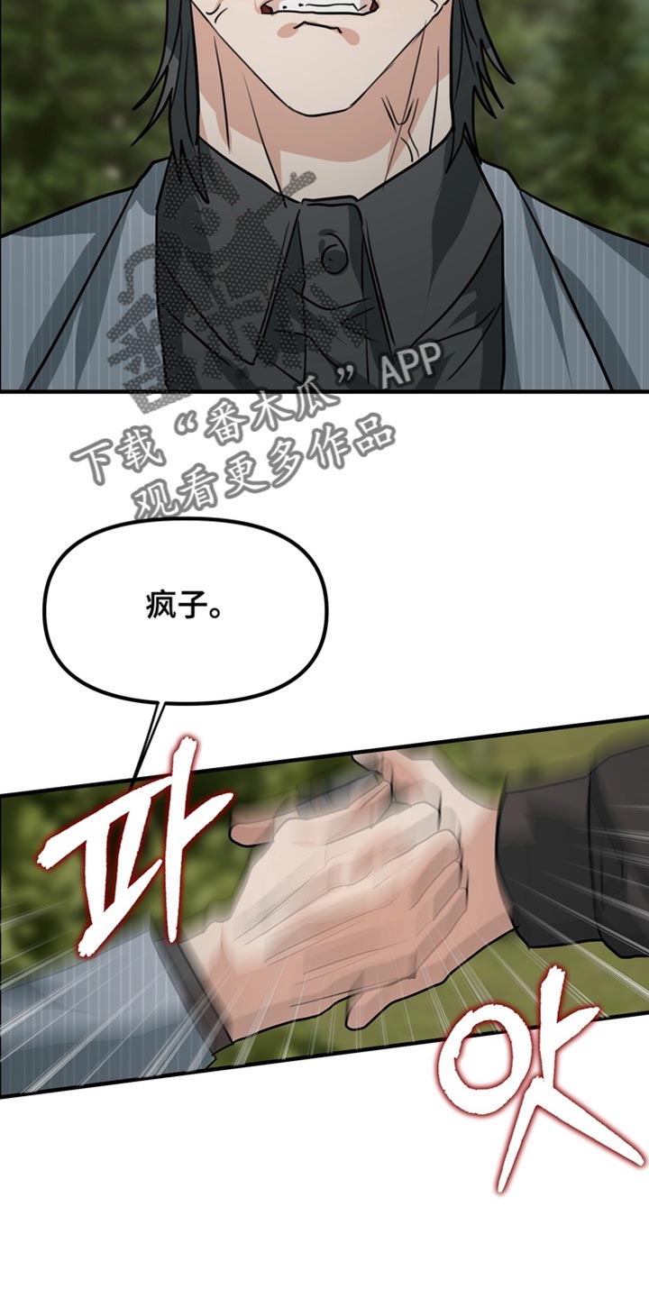 熟悉的犯人漫画,第79章：【第二季】我有点过分5图