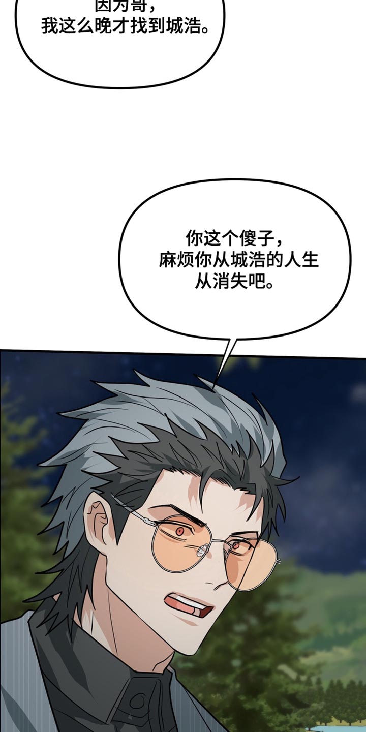 熟悉的犯人漫画,第79章：【第二季】我有点过分5图