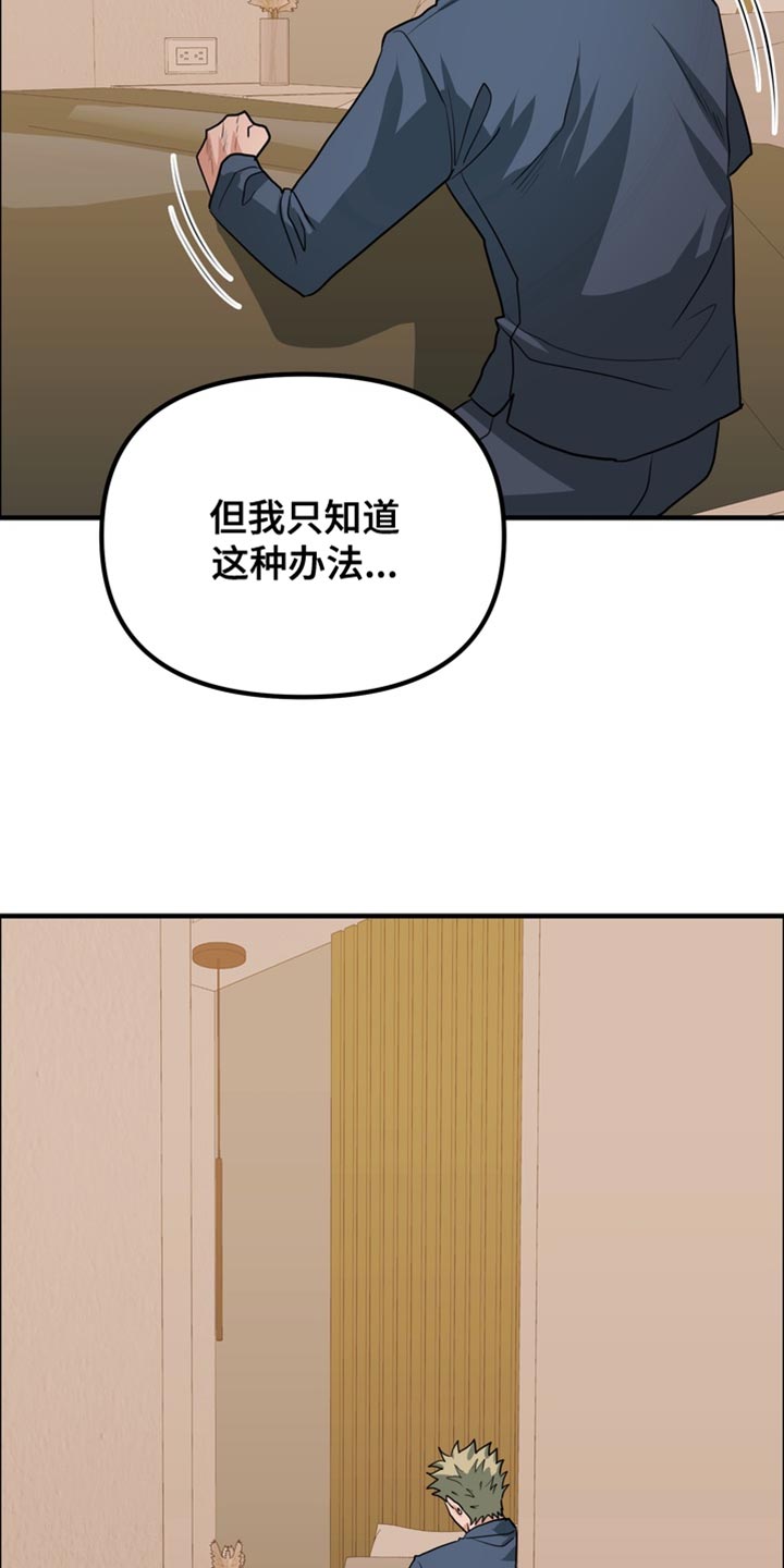 熟悉的犯人全文漫画,第76章：【第二季】不像是在说谎3图