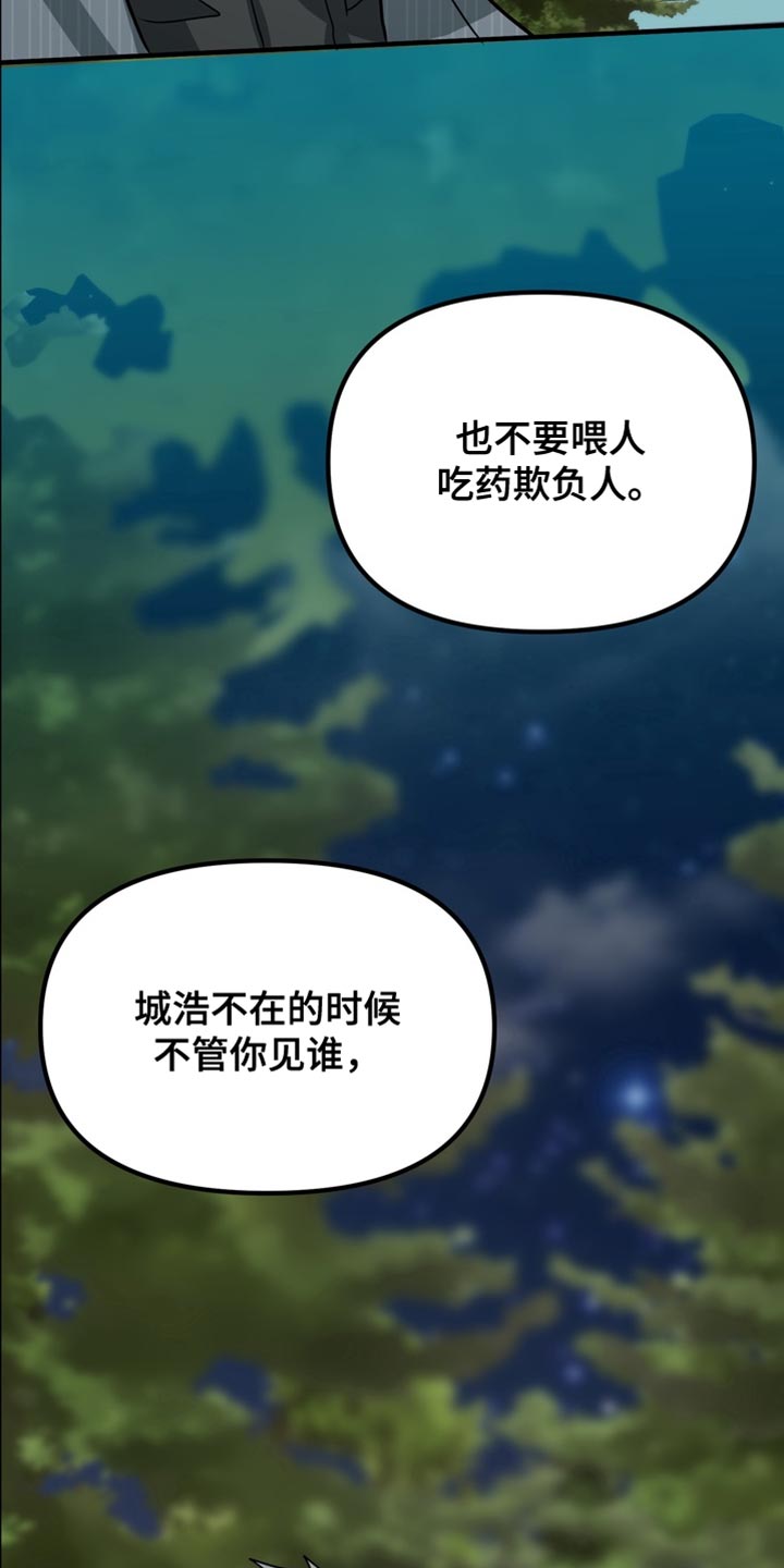 熟悉的犯人漫画,第79章：【第二季】我有点过分1图