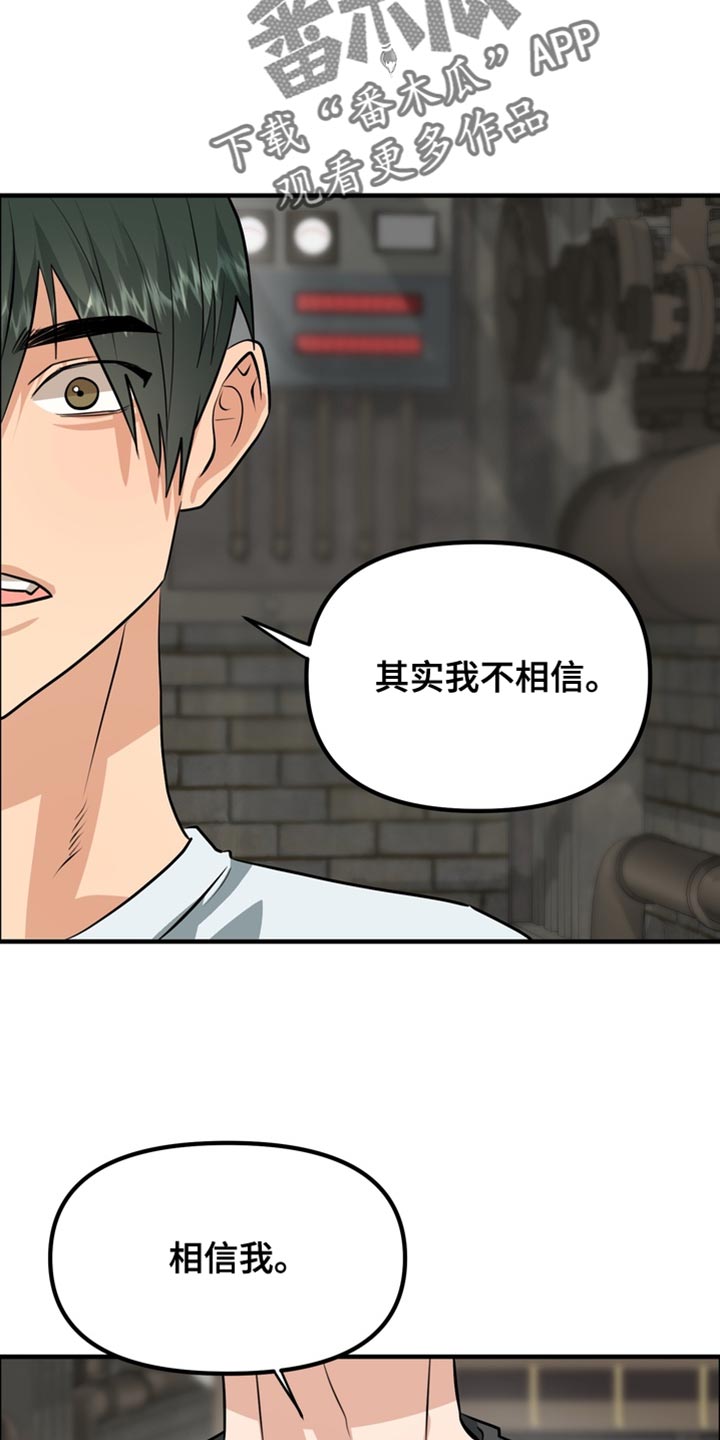 熟悉的犯人漫画,第77章：【第二季】被爱的价值1图