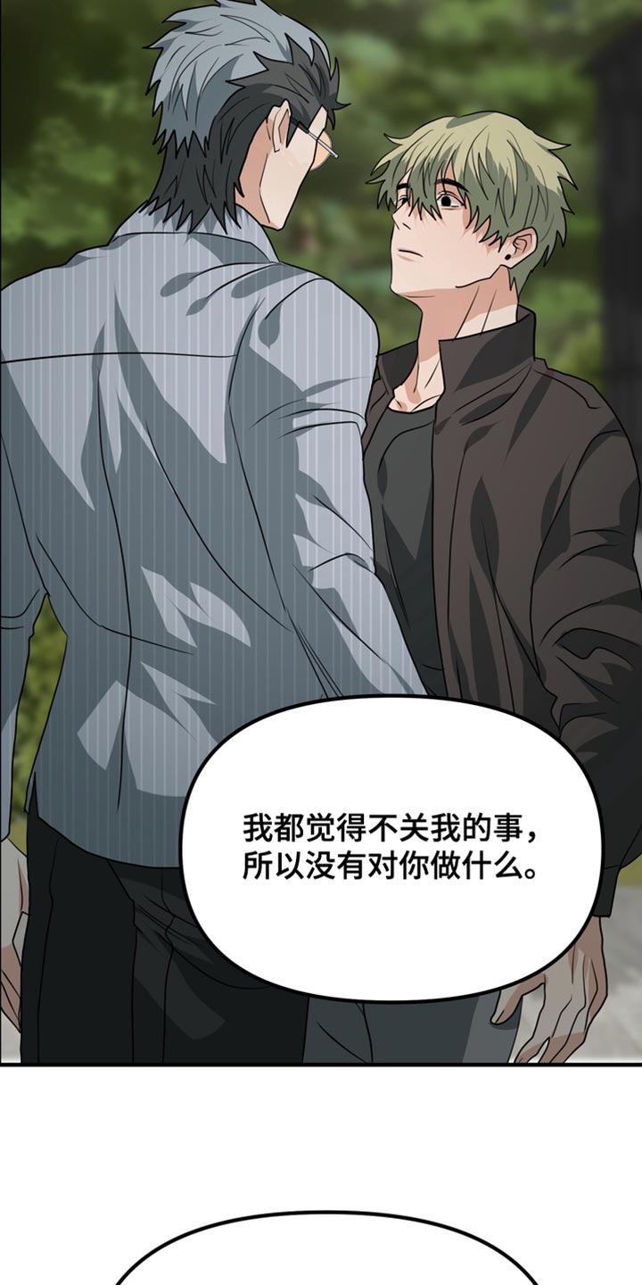 熟悉的犯人漫画,第79章：【第二季】我有点过分2图