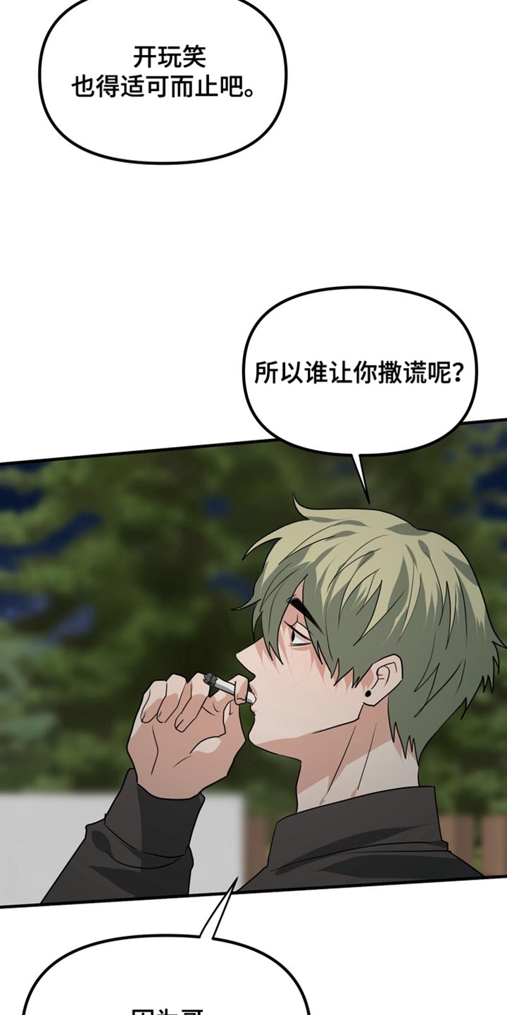 熟悉的犯人漫画,第79章：【第二季】我有点过分4图