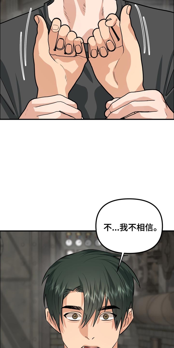 熟悉的犯人漫画,第77章：【第二季】被爱的价值2图