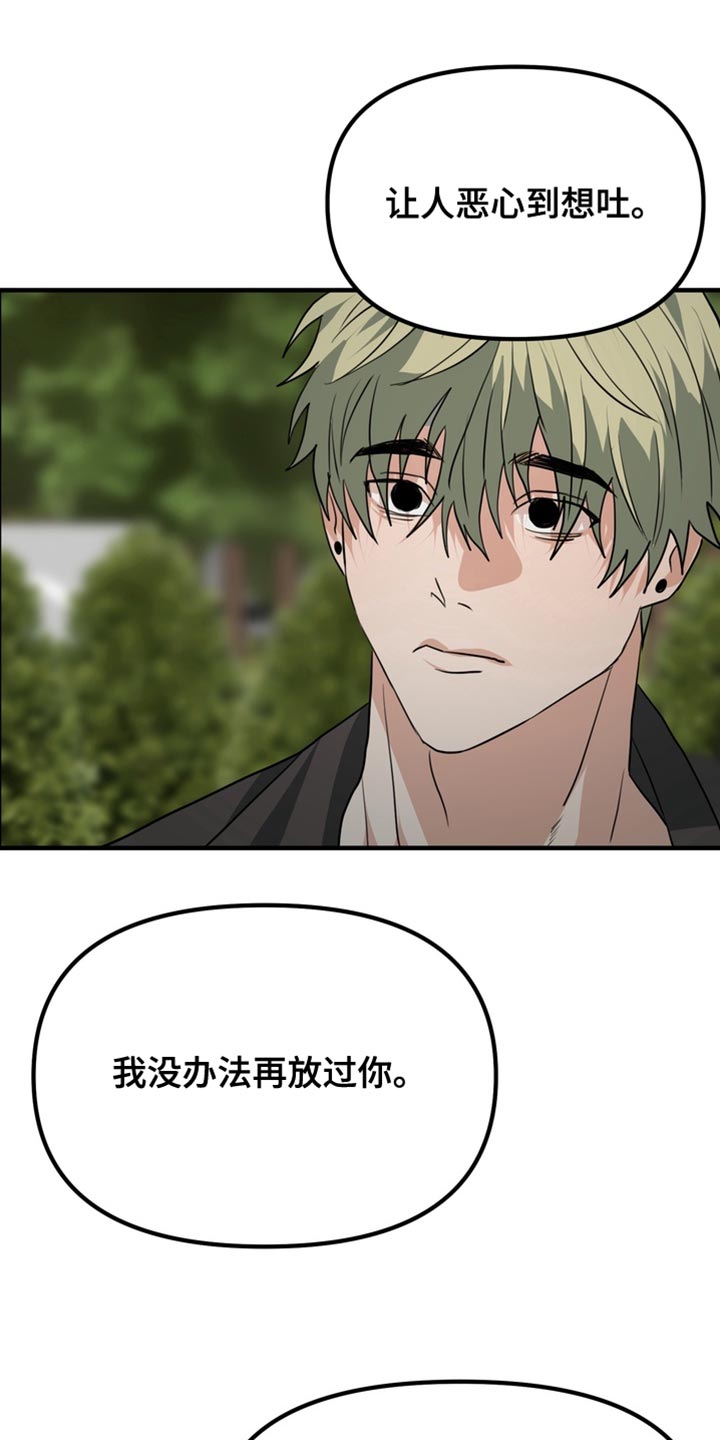 熟悉的犯人漫画,第79章：【第二季】我有点过分5图