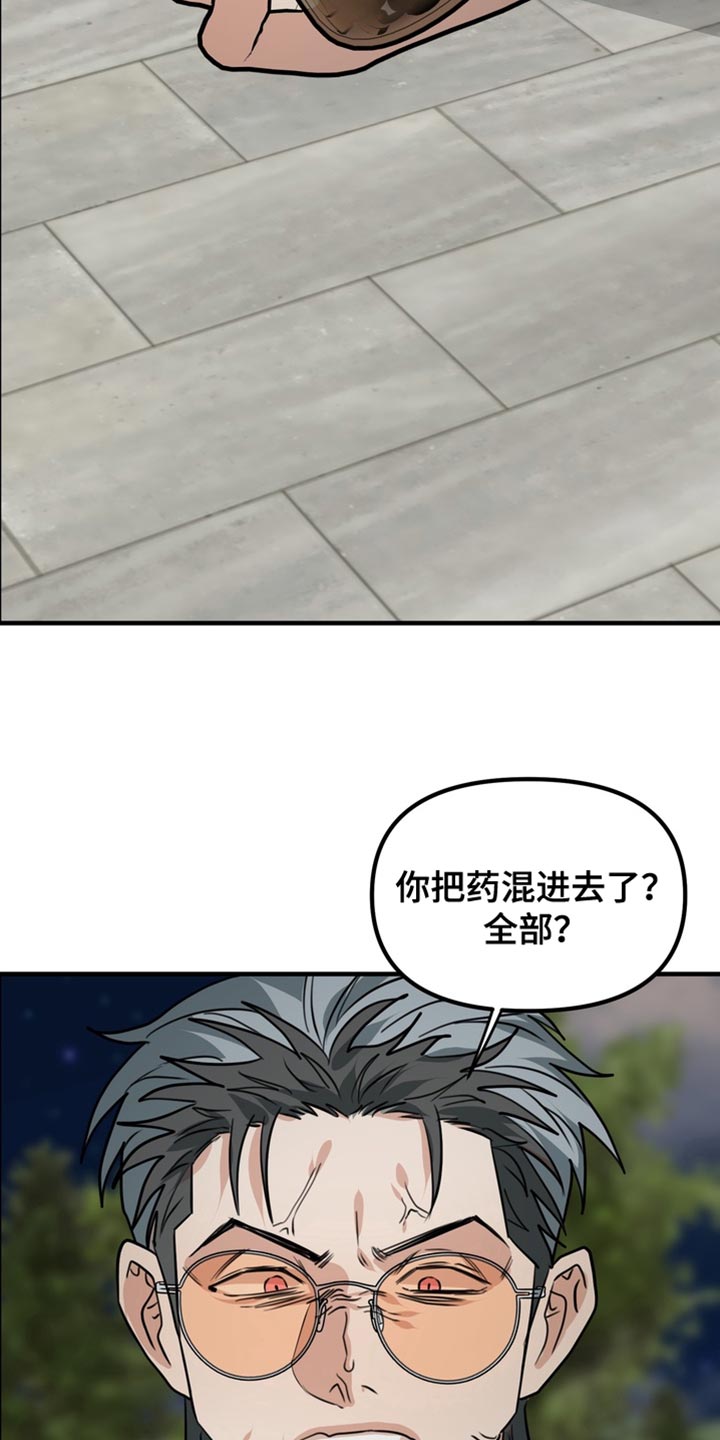 熟悉的犯人漫画,第79章：【第二季】我有点过分4图