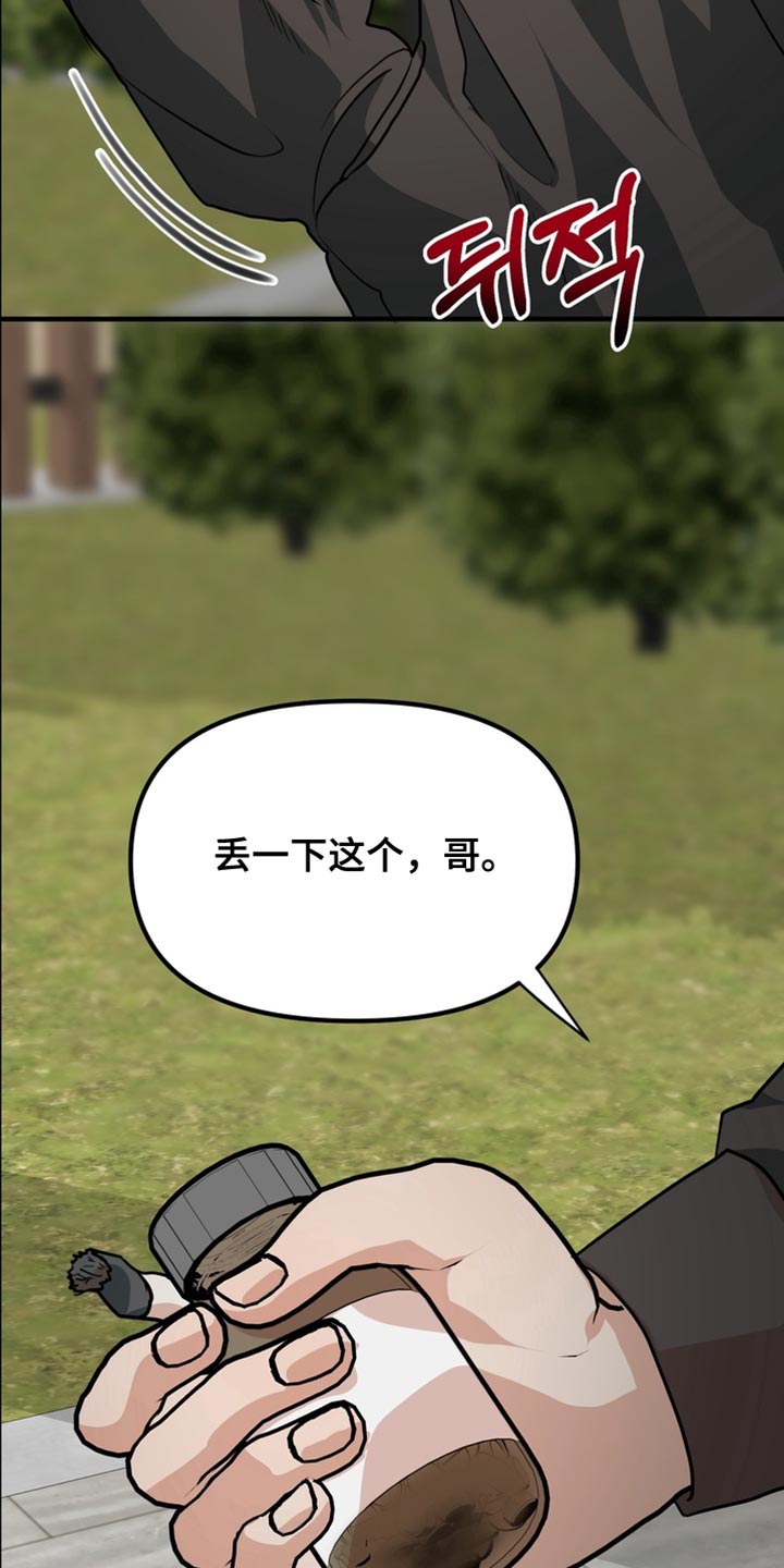 熟悉的犯人漫画,第79章：【第二季】我有点过分3图