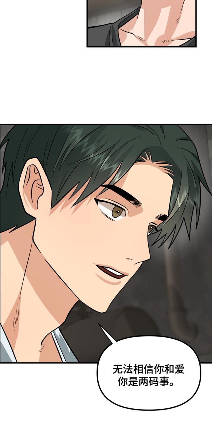 熟悉的犯人漫画,第77章：【第二季】被爱的价值5图