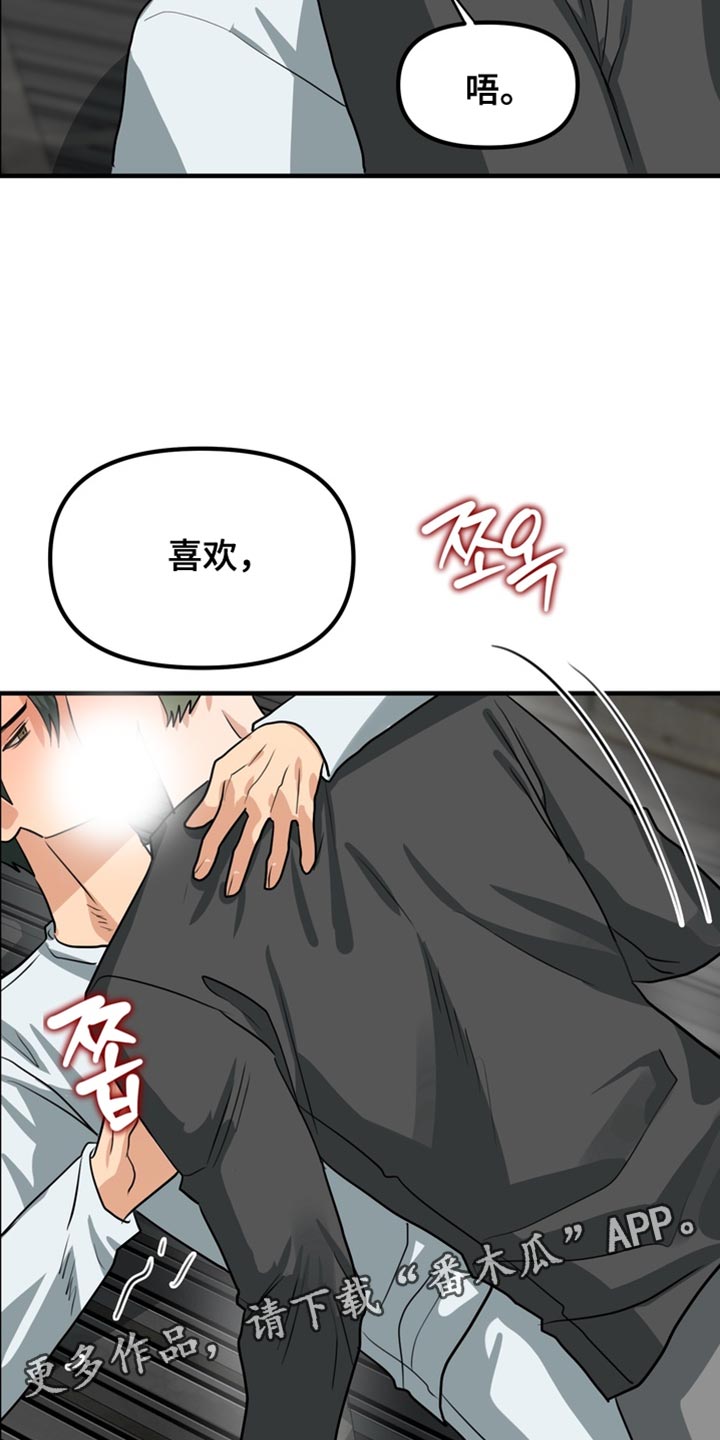 熟悉的犯人漫画,第77章：【第二季】被爱的价值1图