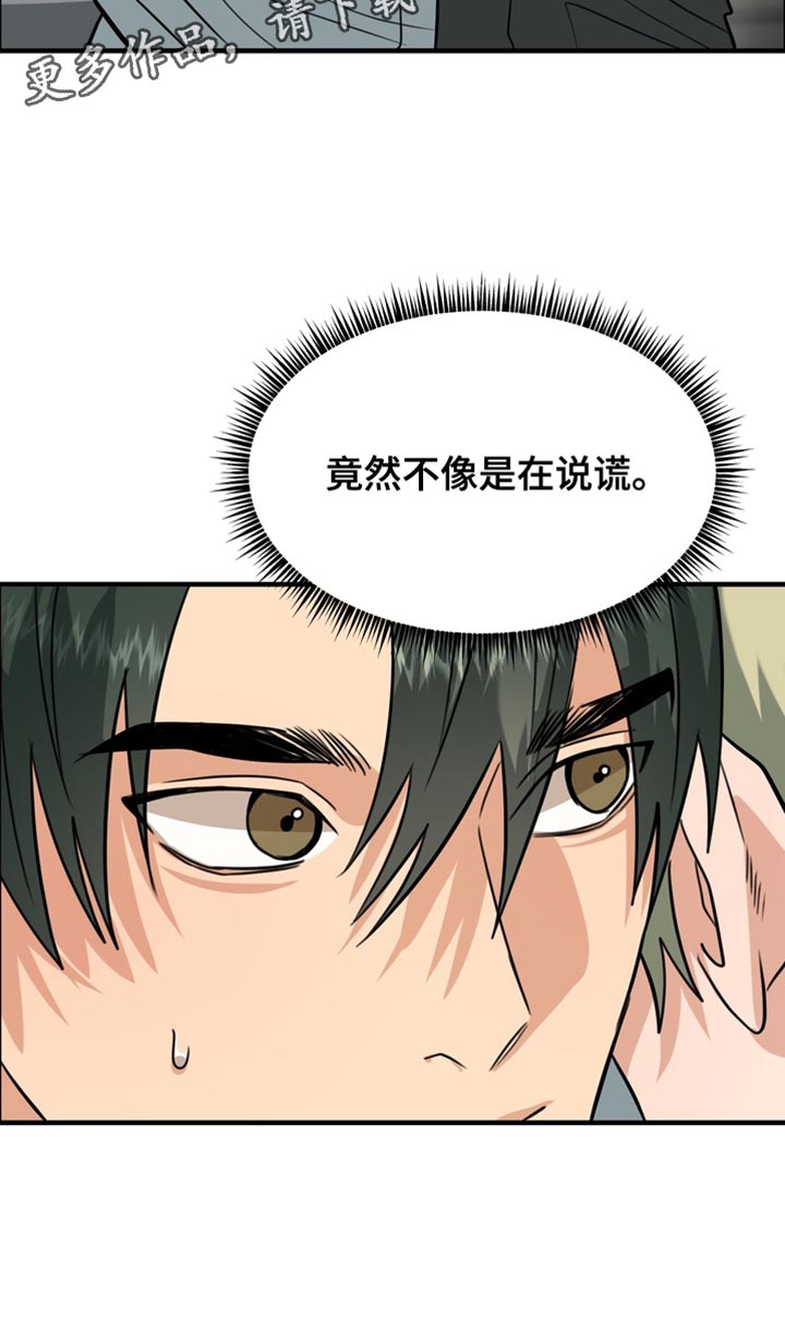 熟悉的犯人全文漫画,第76章：【第二季】不像是在说谎1图