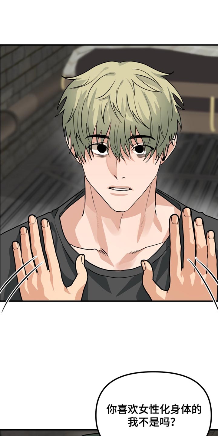 熟悉的犯人漫画,第77章：【第二季】被爱的价值1图