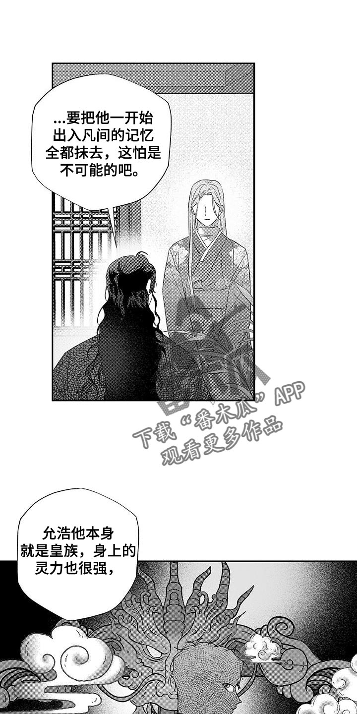 晴转阵雨漫画,第21章：一定会好的4图