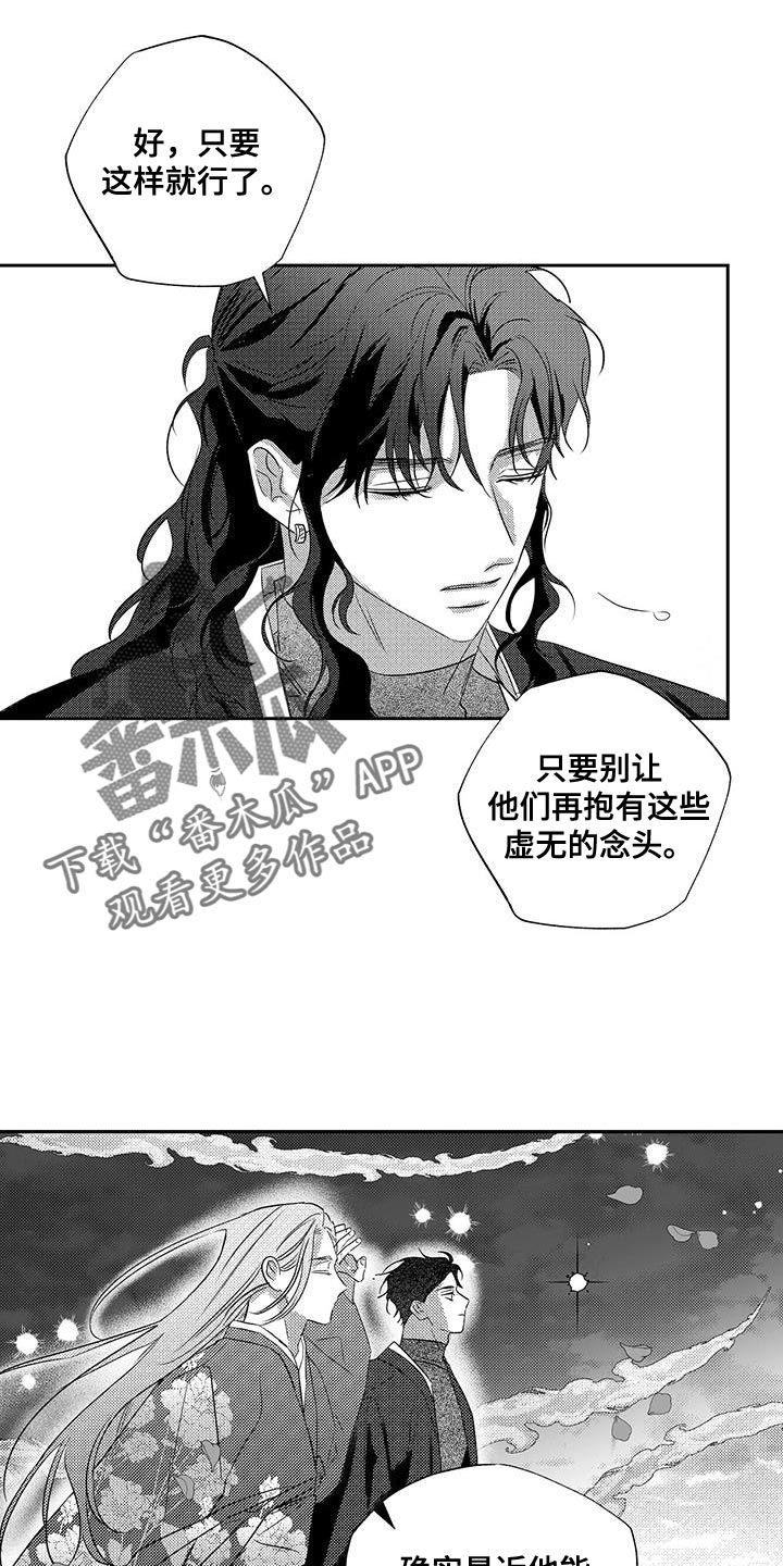 晴转阵雨漫画,第21章：一定会好的2图