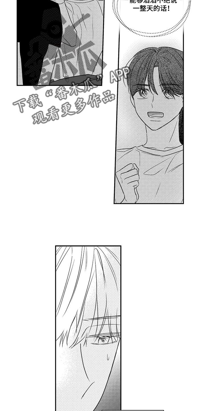 晴转阵雨漫画,第22章：谎言1图