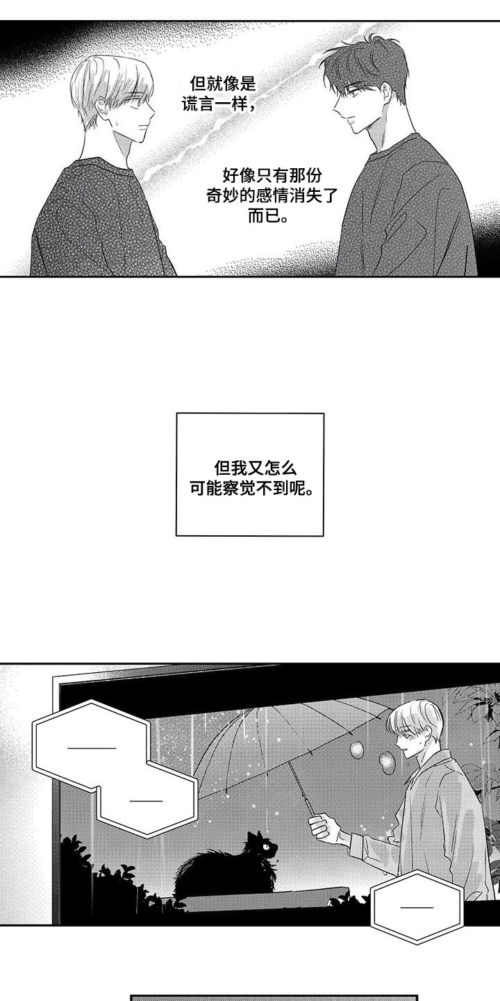 晴转阵雨漫画,第22章：谎言4图