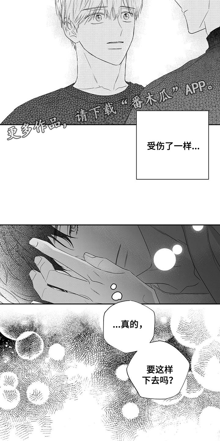 晴转阵雨漫画,第21章：一定会好的4图