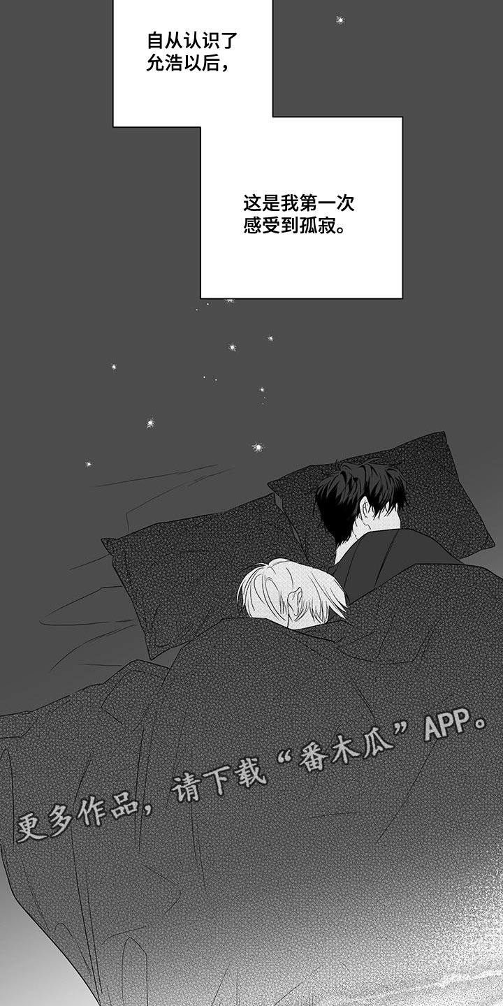 晴转阵雨漫画,第19章：孤寂3图