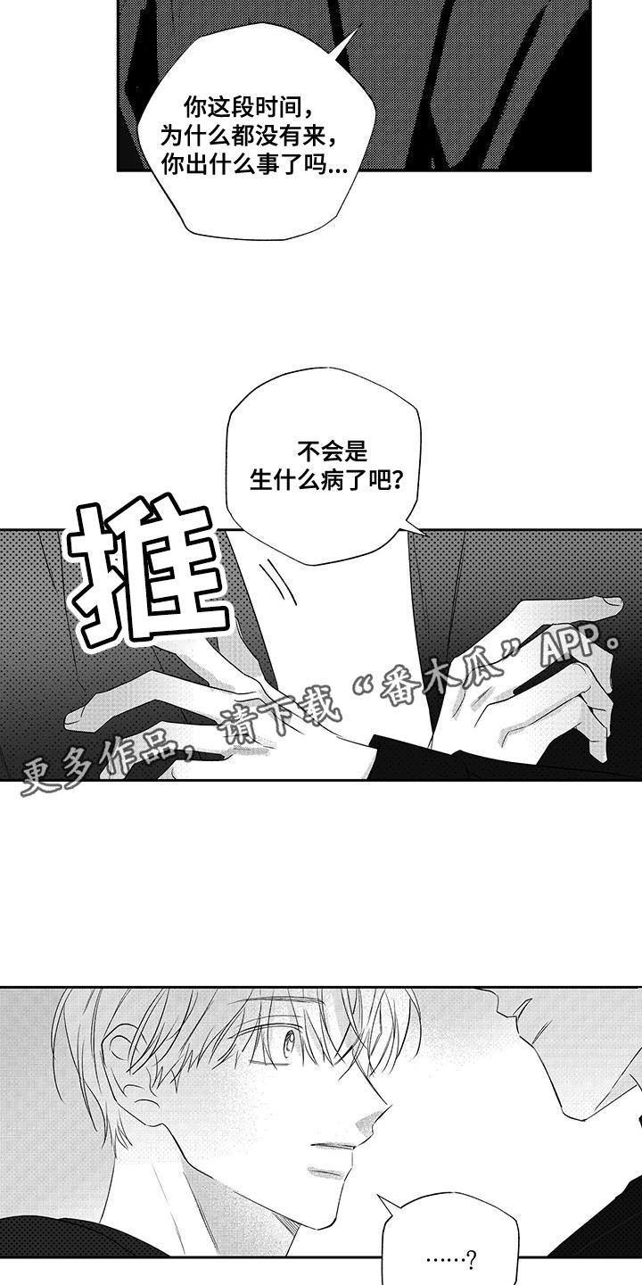 晴转阵雨漫画,第18章：把我推开了3图