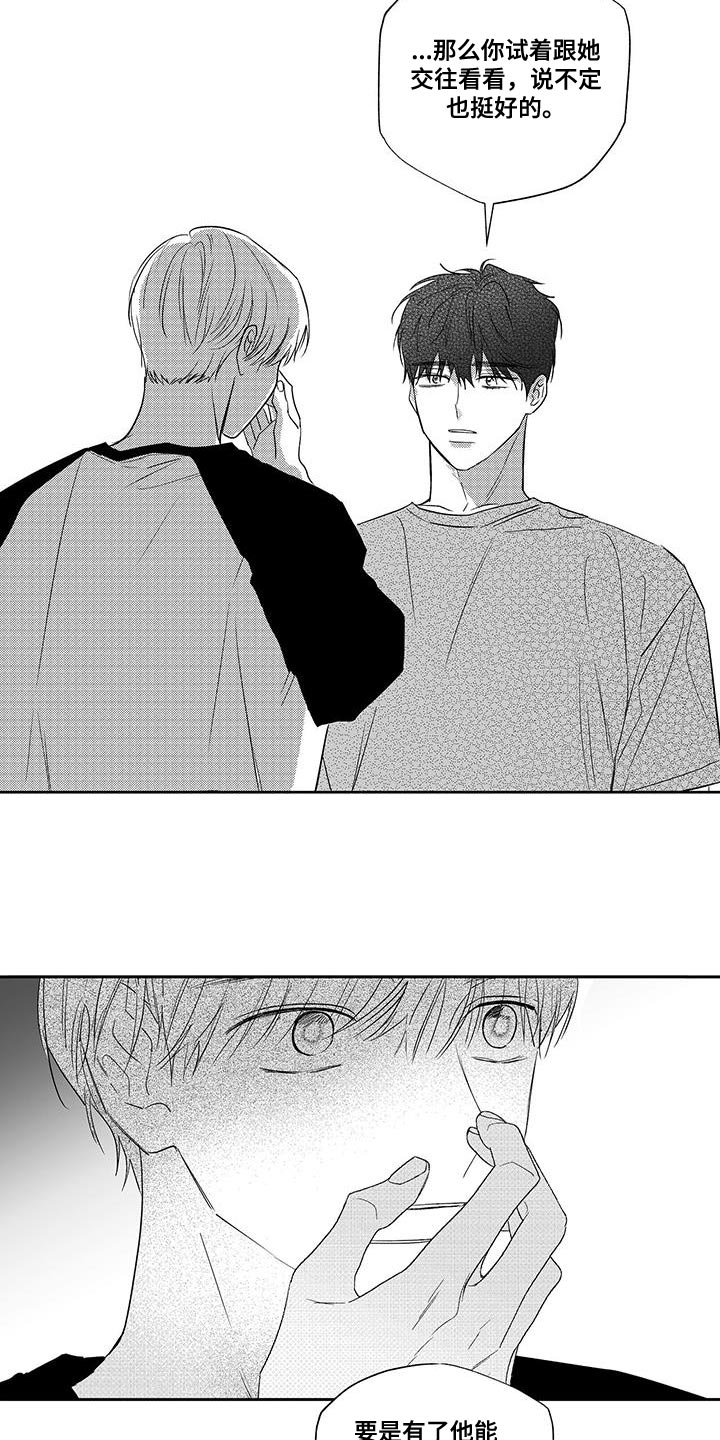 晴转阵雨漫画,第23章：你到底怎么回事？3图