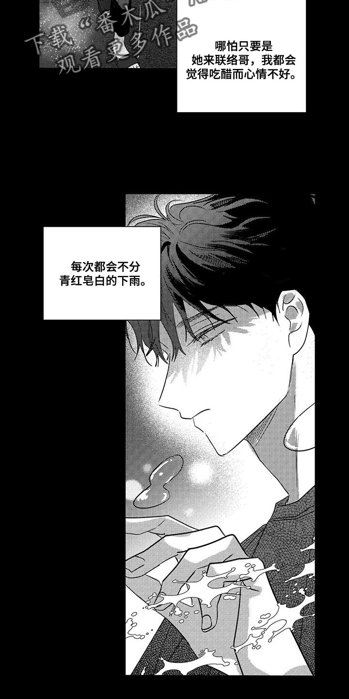 晴转阵雨漫画,第23章：你到底怎么回事？5图