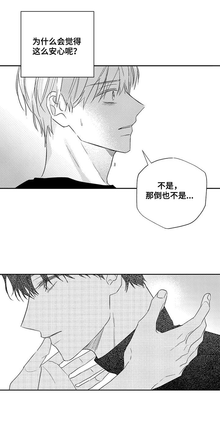 晴转阵雨漫画,第18章：把我推开了5图