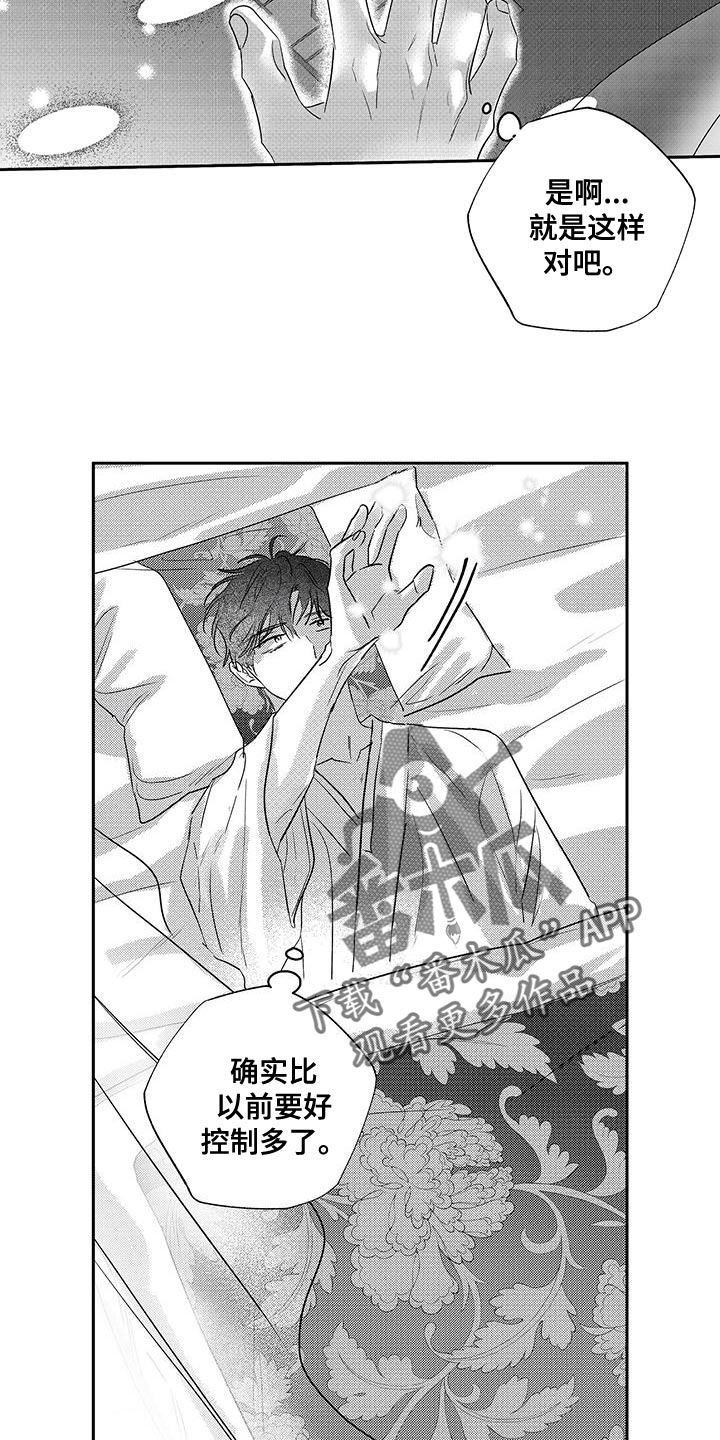 晴转阵雨漫画,第21章：一定会好的5图