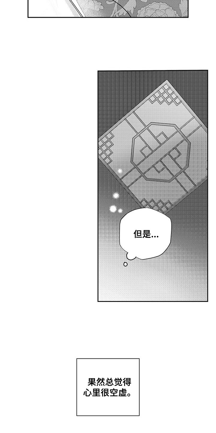 晴转阵雨漫画,第21章：一定会好的1图