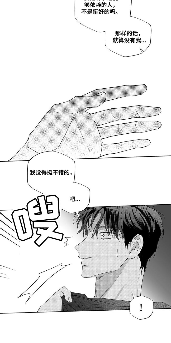 晴转阵雨漫画,第23章：你到底怎么回事？4图