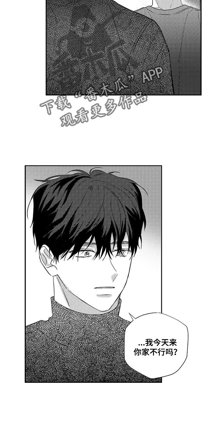 晴转阵雨漫画,第18章：把我推开了4图