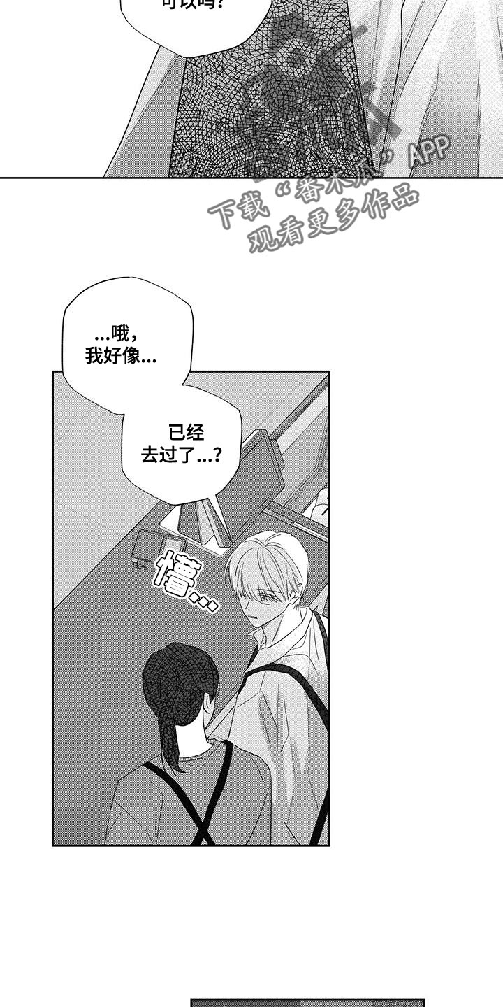 晴转阵雨漫画,第20章：了如指掌4图