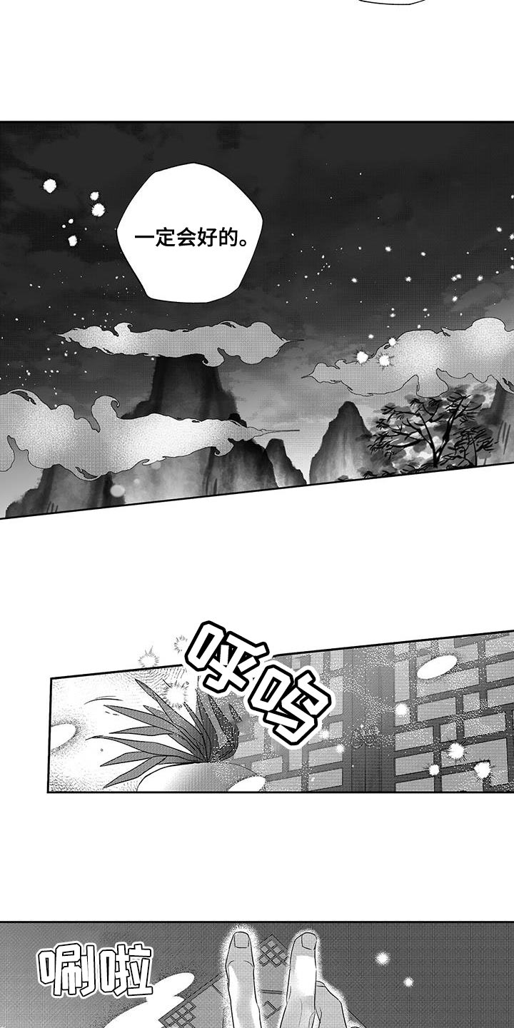 晴转阵雨漫画,第21章：一定会好的4图
