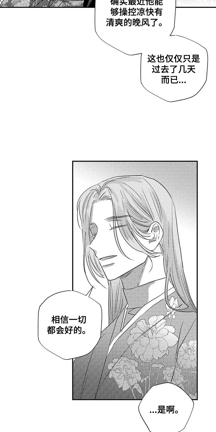 晴转阵雨漫画,第21章：一定会好的3图