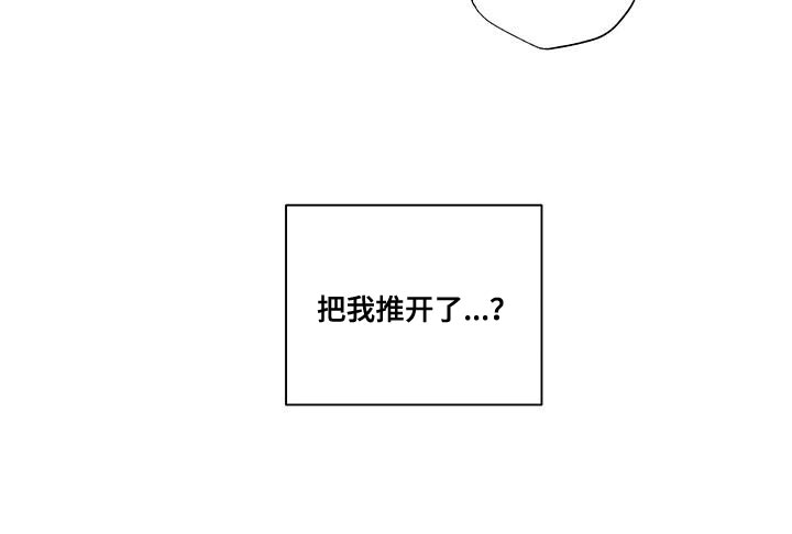 晴转阵雨漫画,第18章：把我推开了4图