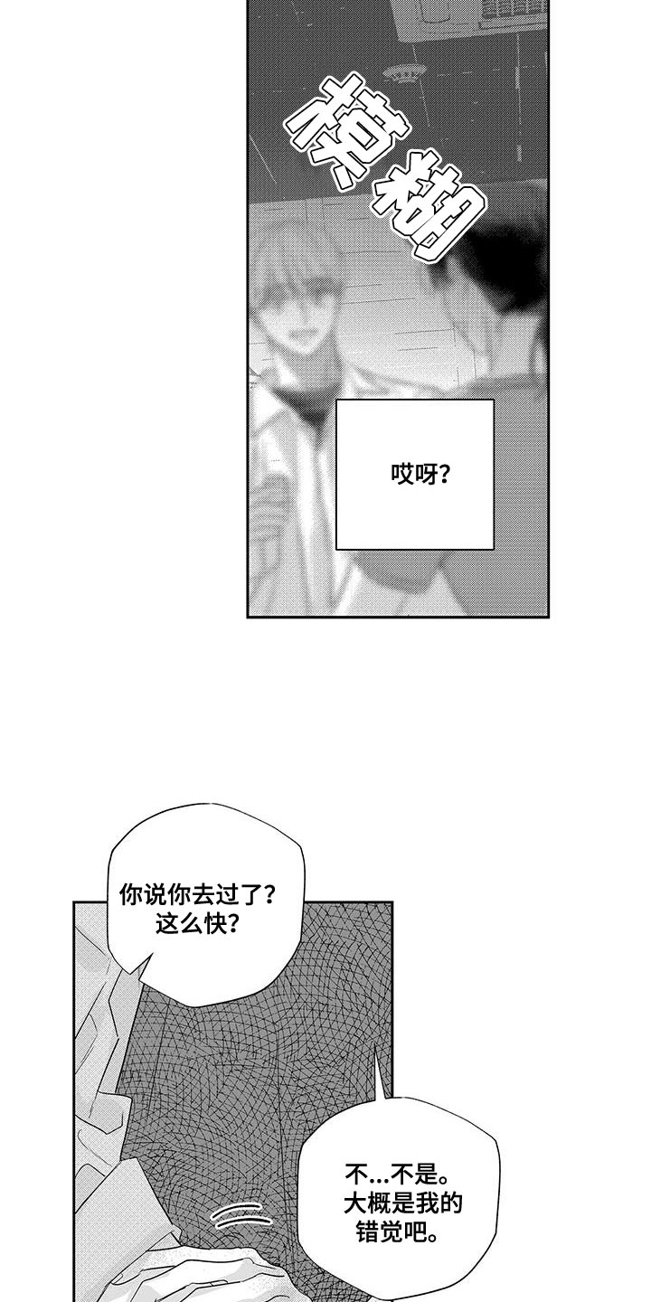 晴转阵雨漫画,第20章：了如指掌5图