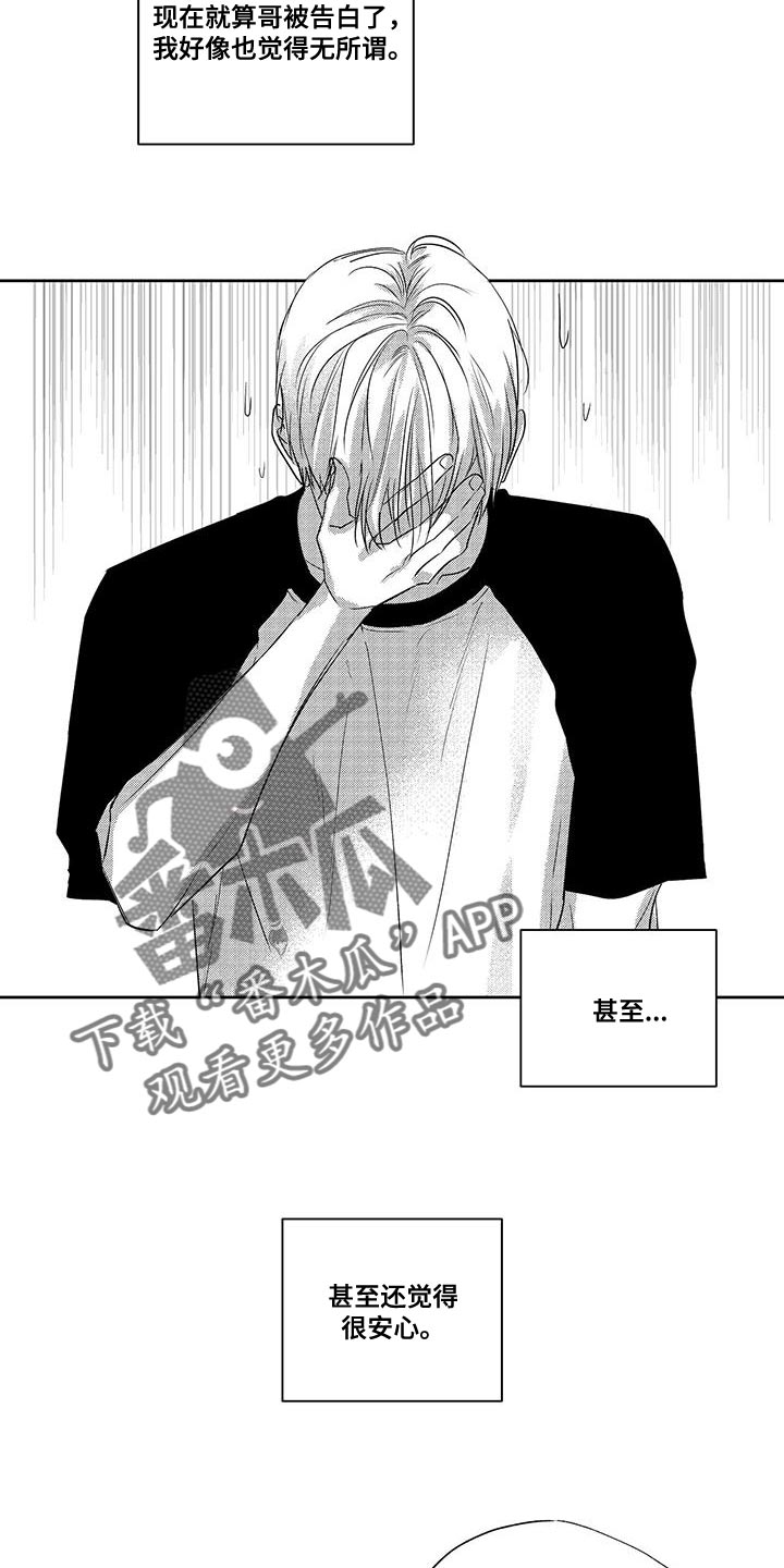 晴转阵雨漫画,第23章：你到底怎么回事？2图