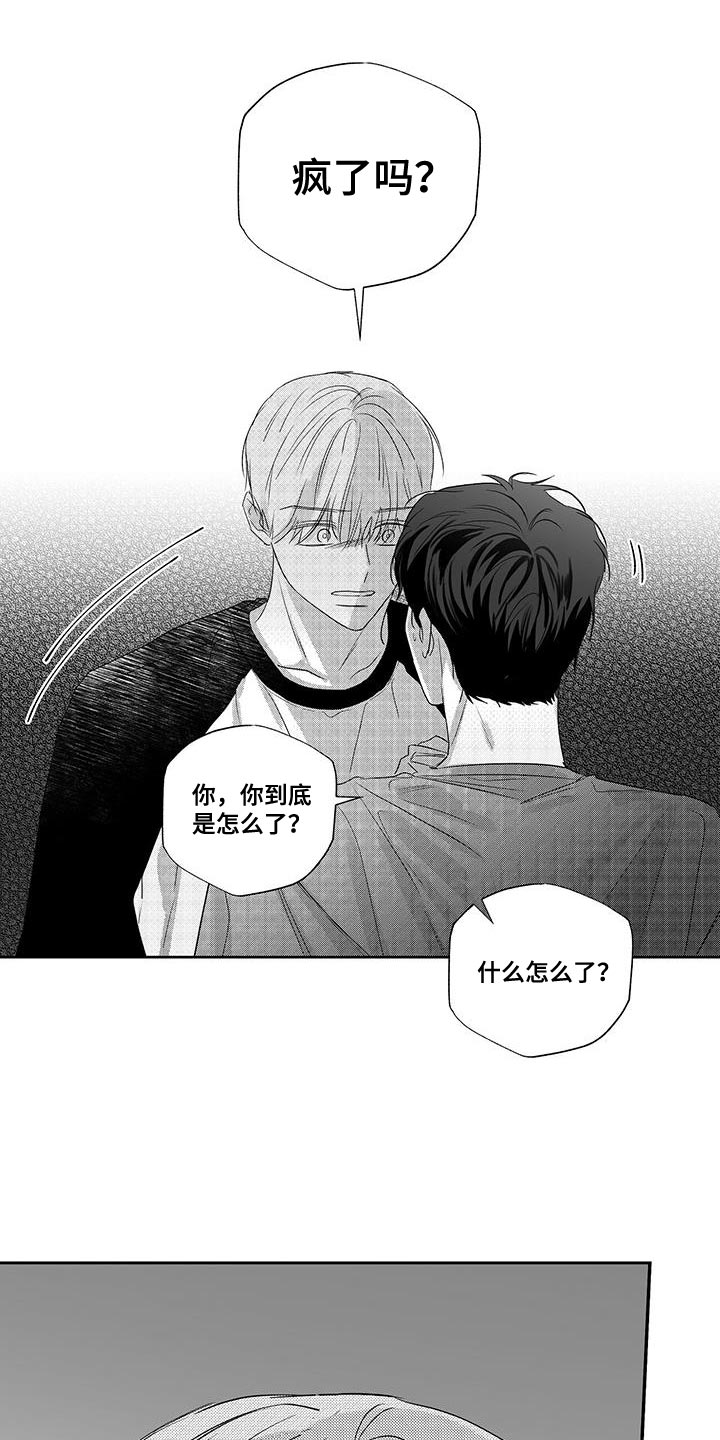 晴转阵雨漫画,第23章：你到底怎么回事？5图