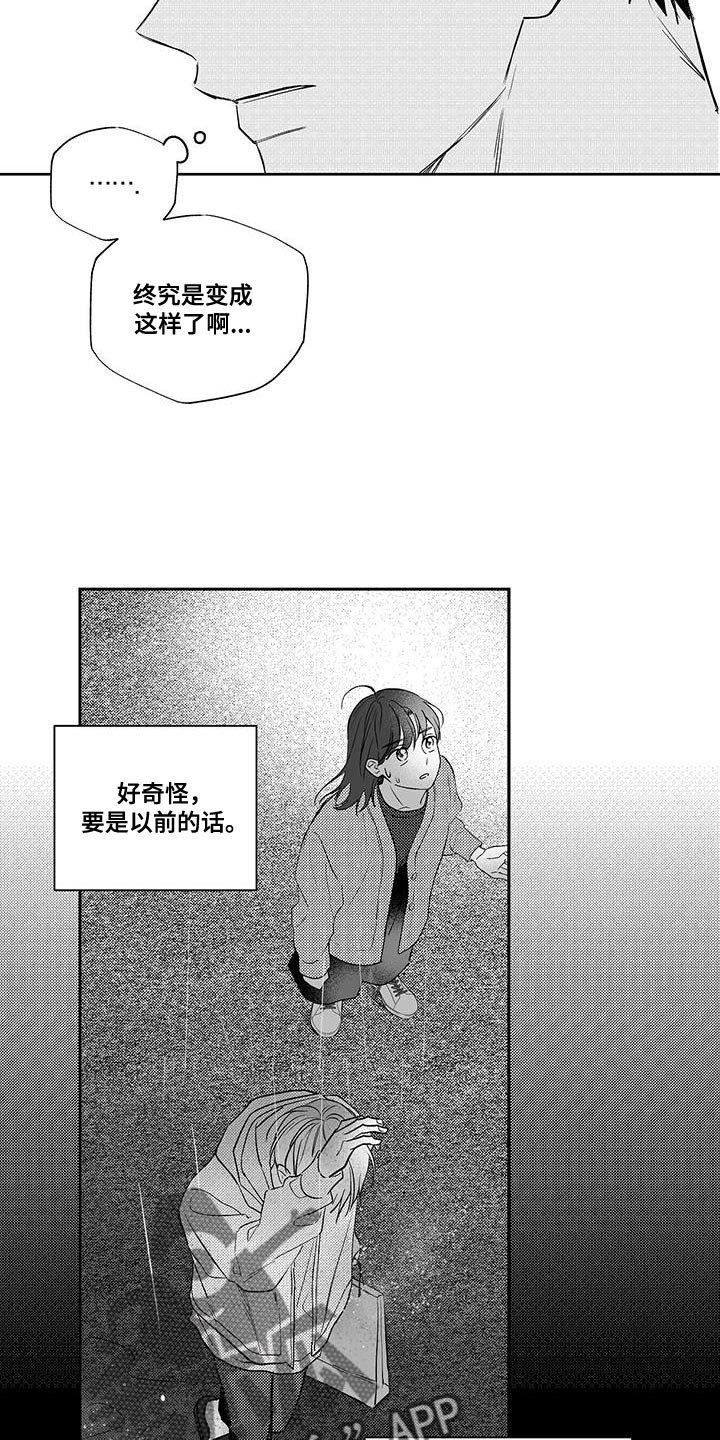晴转阵雨漫画,第23章：你到底怎么回事？4图