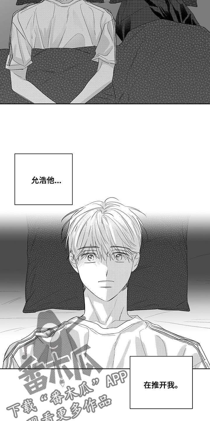 晴转阵雨漫画,第19章：孤寂3图