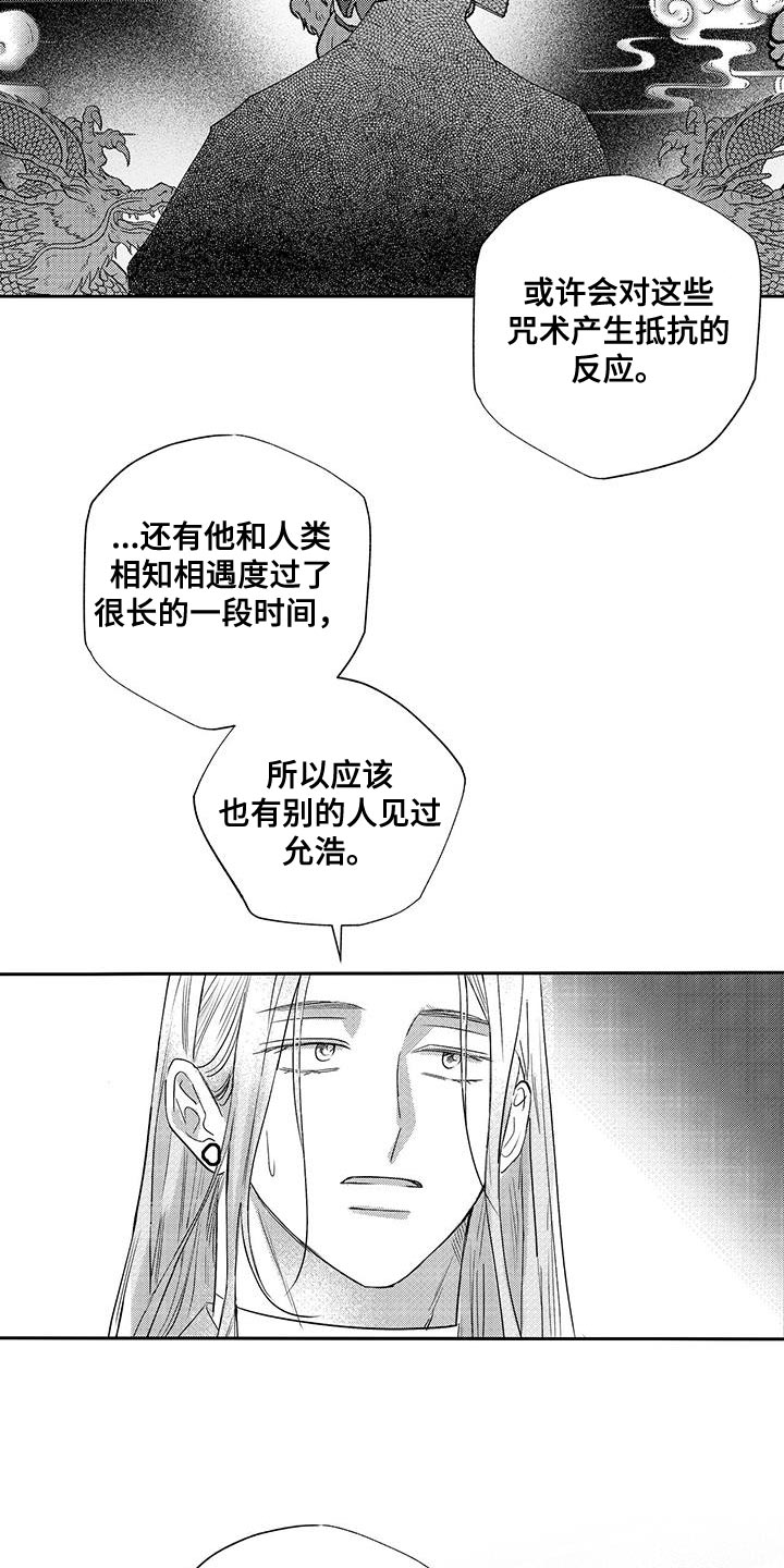 晴转阵雨漫画,第21章：一定会好的5图