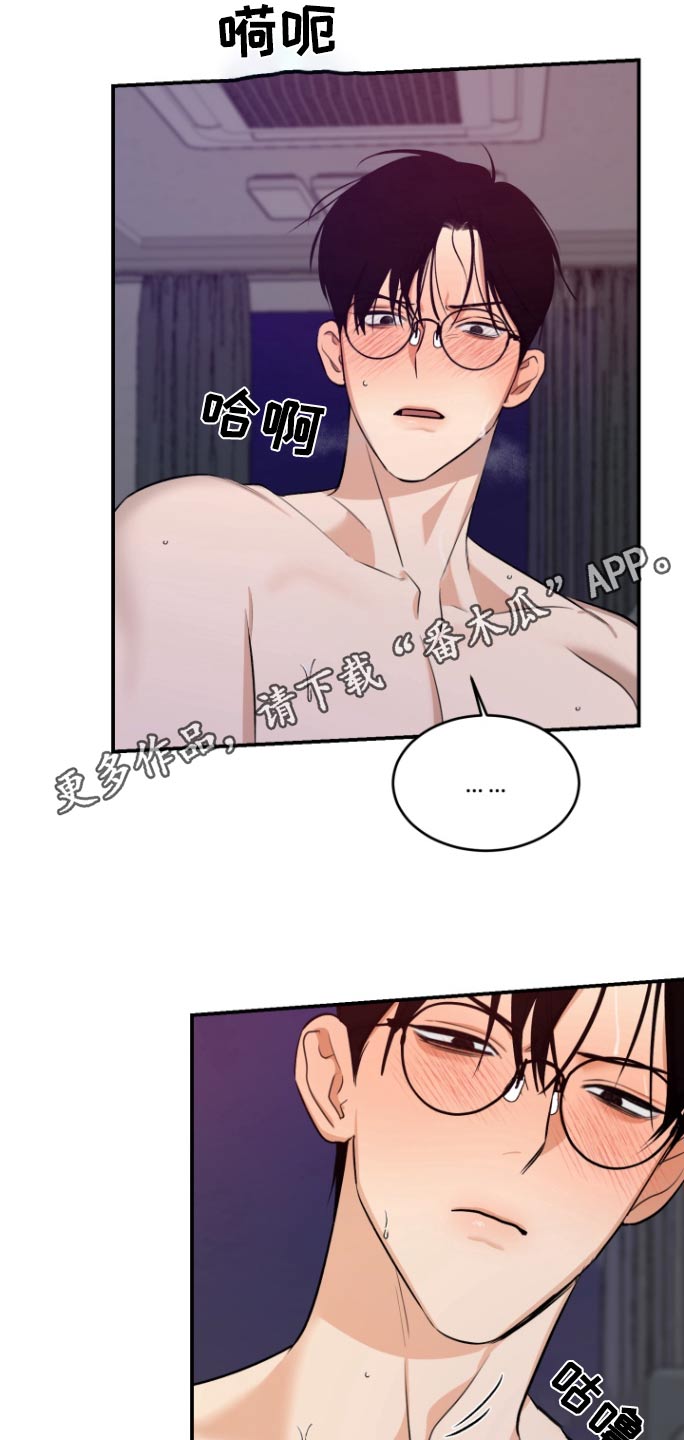 愿望之镜漫画,第17章：怎么知道2图