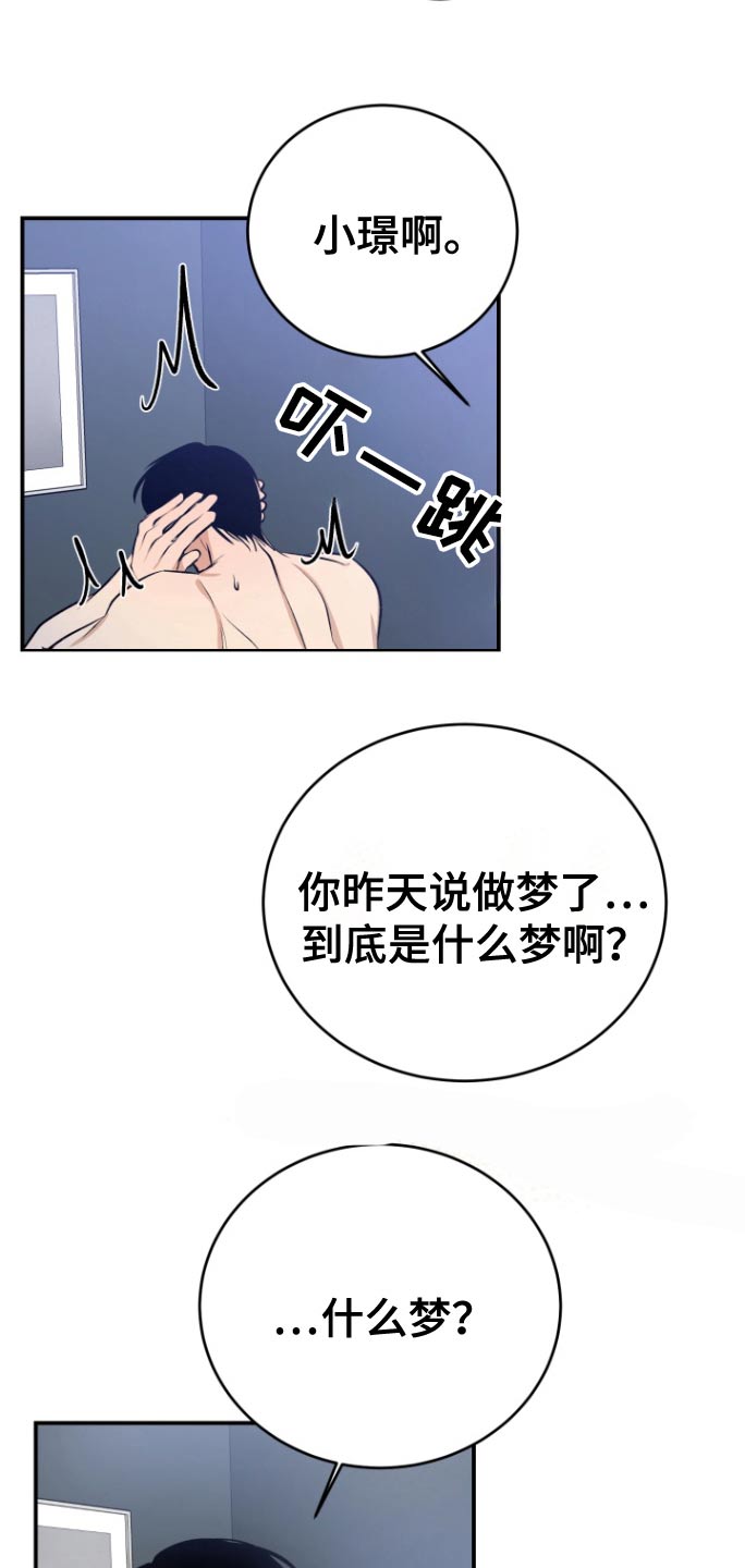愿望之镜漫画,第18章：什么梦5图