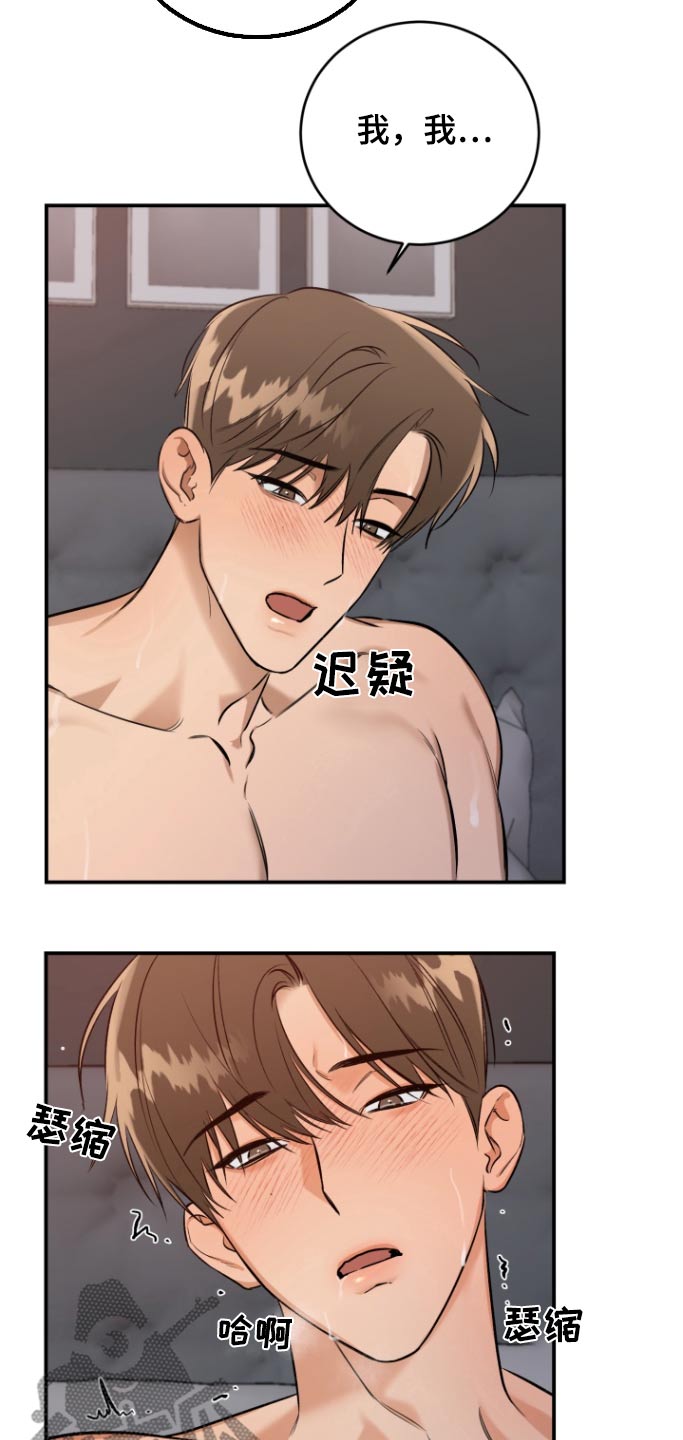 愿望之镜漫画,第17章：怎么知道3图