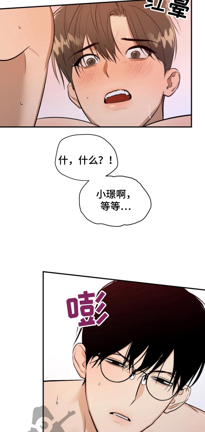 愿望之镜漫画,第17章：怎么知道3图