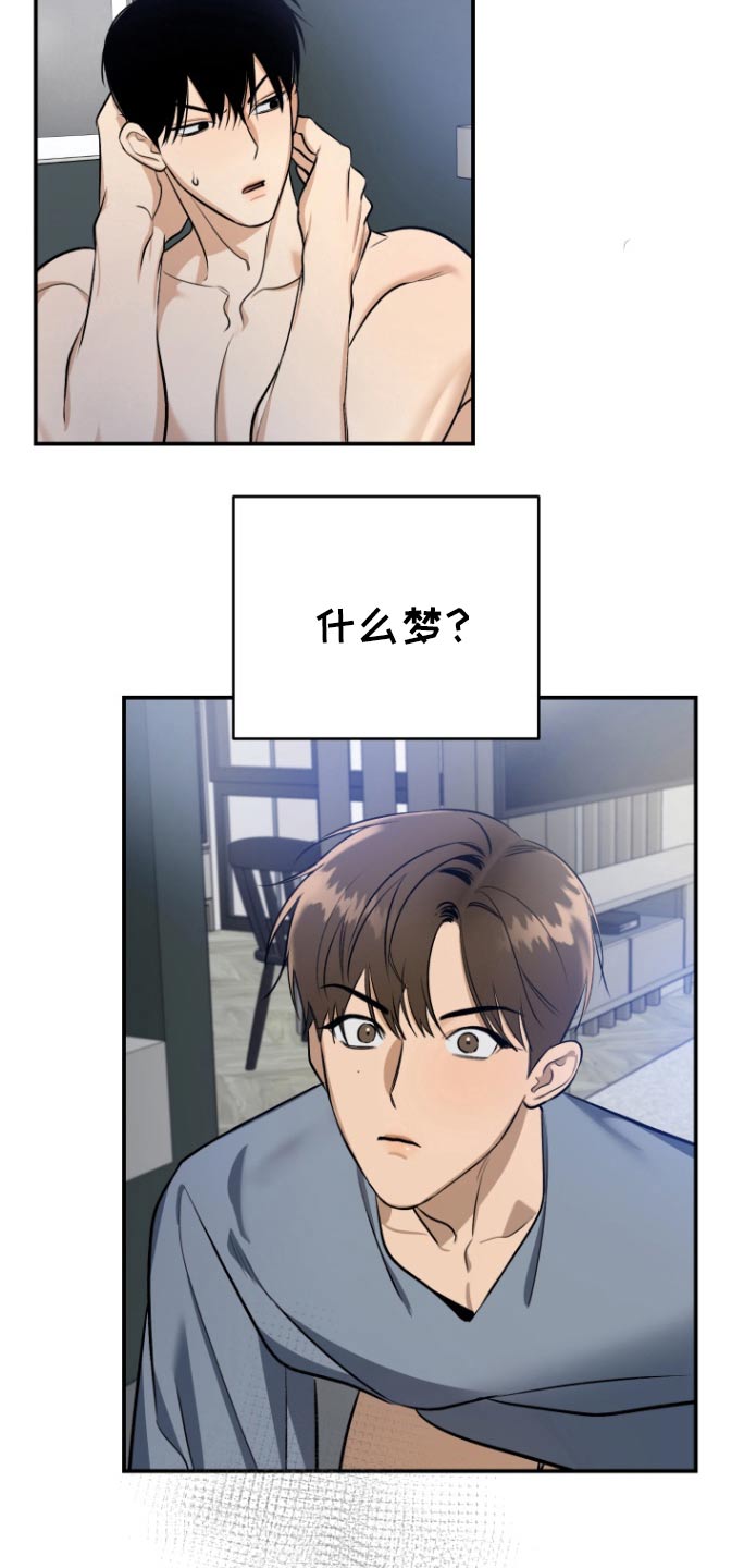 愿望之镜漫画,第18章：什么梦1图