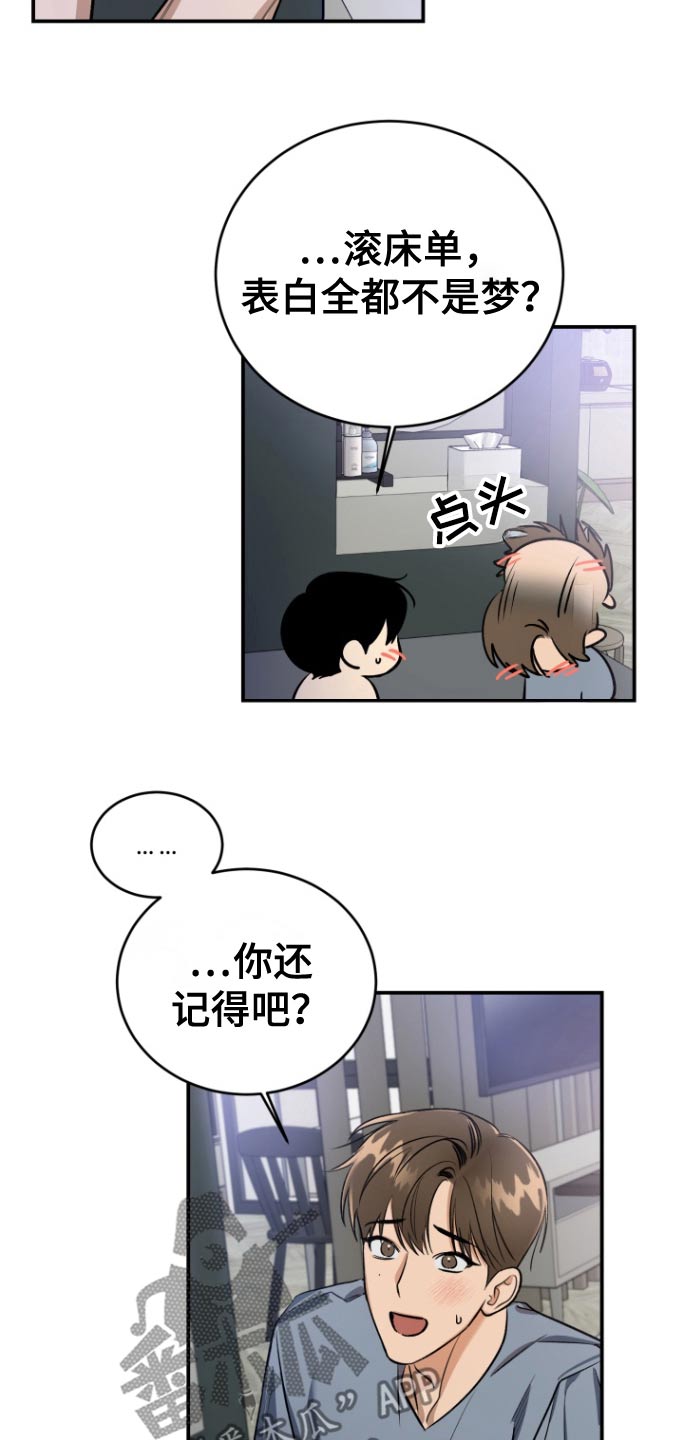 愿望之镜漫画,第18章：什么梦4图