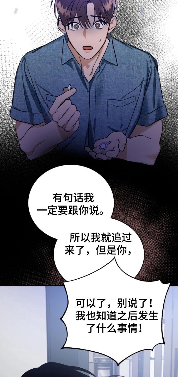 愿望之镜漫画,第19章：镜子碎了4图